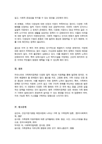 [A+리포트]우리나라 가족복지정책 특징 및 관련법 현 가족 복지정책의 논의점 및 과제에 대한 의견-5