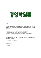[경영학원론] 2025년 1학기 중간과제물, 1. 테슬라와 스페이스X의 CEO인 일론 머스크의 분석과 평가 2. 서브웨이의 국내 진출 방법과 전략-2