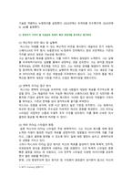 [경영학원론] 2025년 1학기 중간과제물, 1. 테슬라와 스페이스X의 CEO인 일론 머스크의 분석과 평가 2. 서브웨이의 국내 진출 방법과 전략-4
