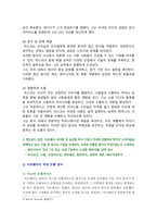 [경영학원론] 2025년 1학기 중간과제물, 1. 테슬라와 스페이스X의 CEO인 일론 머스크의 분석과 평가 2. 서브웨이의 국내 진출 방법과 전략-6