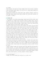[경영학원론] 2025년 1학기 중간과제물, 1. 테슬라와 스페이스X의 CEO인 일론 머스크의 분석과 평가 2. 서브웨이의 국내 진출 방법과 전략-7