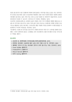 [경영학원론] 2025년 1학기 중간과제물, 1. 테슬라와 스페이스X의 CEO인 일론 머스크의 분석과 평가 2. 서브웨이의 국내 진출 방법과 전략-8