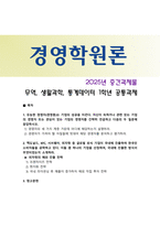 [경영학원론] 2025년 중간과제물, 1. 유능한 경영자는 기업의 성공을 이끈다. 자신이 관심이 있는 기업의 경영자를 간략히 언급하고 다음의 두 질문에 응답하시오. 2. 피자헛이 국내에 진출한 방식이 무엇이었는지 소개하라-1