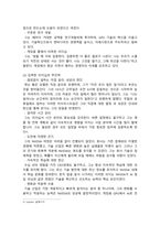 [경영학원론] 2025년 중간과제물, 1. 유능한 경영자는 기업의 성공을 이끈다. 자신이 관심이 있는 기업의 경영자를 간략히 언급하고 다음의 두 질문에 응답하시오. 2. 피자헛이 국내에 진출한 방식이 무엇이었는지 소개하라-4