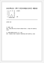 2025년 1학기 방송통신대 교육평가A형 중간과제 (검사를 통해 얻어진 검사점수의 종류 + 가설검정의 개념과 가설검정의 사례 )교육평가A형-1