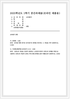 2025년 1학기 방송통신대 교육평가B형 중간과제 ( 검사를 통해 얻어진 검사점수의 종류 + 신뢰도의 개념을 간단히 설명하고 고전검사이론과 신뢰도의 관계를 바탕으로 도출되는 신뢰도)-1