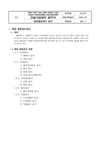 건설현장 중점품질관리방안 (건설사업관리)-2