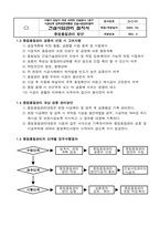 건설현장 중점품질관리방안 (건설사업관리)-3