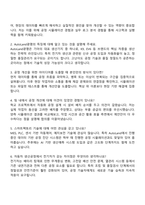 기아 AutoLand광명-생산운영 및 공정기술 자기소개서-3