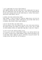 기아 AutoLand광명-생산운영 및 공정기술 자기소개서-4