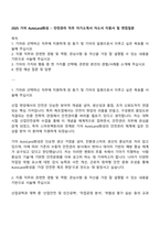 2025 기아 AutoLand화성 - 안전관리 직무 자기소개서 자소서 지원서 및 면접질문-1