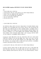 2025 녹십자웰빙 Compliance 운영기획-관리 자기소개서 지원서와 면접자료-1