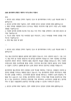 2025 동국제약 콘텐츠 제작자 자기소개서 지원서-1