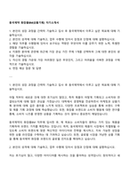 동국제약 화장품BM(상품기획) 자기소개서-1