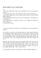 동국제약 신제품기획 자기소개서 지원서와 면접자료-1