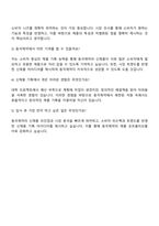 동국제약 신제품기획 자기소개서 지원서와 면접자료-4