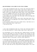 2025 한국무역보험공사 조사인수-경제학 자기소개서 지원서 및 면접질문-1