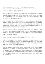 2025 라인페이플러스 Pay Server Engineer 자기소개서 지원서와 면접자료-1