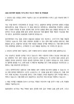 2025 동국제약 발효팀 자기소개서 자소서 지원서 및 면접질문-1