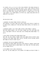 2025 동국제약 발효팀 자기소개서 자소서 지원서 및 면접질문-3