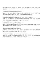 2025 동국제약 발효팀 자기소개서 자소서 지원서 및 면접질문-4
