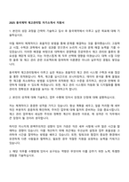 2025 동국제약 재고관리팀 자기소개서 지원서-1