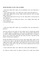 동국제약 원료시험팀 자기소개서 지원서 및 면접질문-1