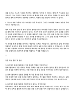 동국제약 원료시험팀 자기소개서 지원서 및 면접질문-3