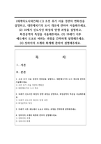 (세계의도시와건축) (1) 조선 후기 서울 경관의 변화상을 설명하고, 대한제국기의 도시 개조에 관하여 서술해주세요. (2) 18세기 신도시인 화성의 탄생 과정을 설명하고, 화성공역의 특징을 서술해주세요. (3) 19세기 이후 에도에서 도쿄로 바뀌는 과정을 간략하게 설명해주세요. (4) 상하이의 조계와 화계에 관하여 설명해주세요.-1