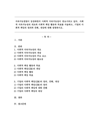 지속가능경영이 등장하면서 사회적 지속가능성이 중요시되고 있다 사회적 지속가능성의 개요와 사회적 책임 활동과 목표를 서술하고, 기업의 사회적 책임의 정의와 견해, 대상에 대해 설명하시오.-1