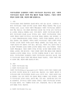 지속가능경영이 등장하면서 사회적 지속가능성이 중요시되고 있다 사회적 지속가능성의 개요와 사회적 책임 활동과 목표를 서술하고, 기업의 사회적 책임의 정의와 견해, 대상에 대해 설명하시오.-2