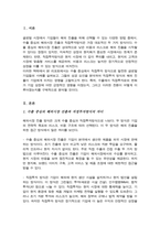 (A+리포트)글로벌 기업 중 수출 중심의 해외시장진출에서 직접투자방식으로 발전한 기업의 사례를 들고 성공 요인에 대해-2