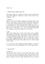 (A+리포트)글로벌 기업 중 수출 중심의 해외시장진출에서 직접투자방식으로 발전한 기업의 사례를 들고 성공 요인에 대해-3