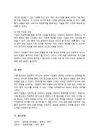 (A+리포트)글로벌 기업 중 수출 중심의 해외시장진출에서 직접투자방식으로 발전한 기업의 사례를 들고 성공 요인에 대해-5