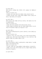 (만성신부전 케이스) 만성신부전 대상자 간호진단 간호과정 케이스 정리 - 체액 과다,전해질 불균형 위험성,피부 통합성 손상 위험성 -7