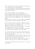 (만성신부전 케이스) 만성신부전 대상자 간호진단 간호과정 케이스 정리 - 체액 과다,전해질 불균형 위험성,피부 통합성 손상 위험성 -11