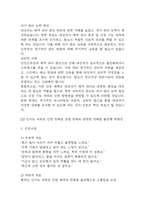 (만성신부전 케이스) 만성신부전 대상자 간호진단 간호과정 케이스 정리 - 체액 과다,전해질 불균형 위험성,피부 통합성 손상 위험성 -18