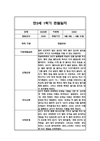 만5세 1년 6개영역 관찰일지 96페이지 (총평첨부) -3