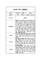 만5세 1년 6개영역 관찰일지 96페이지 (총평첨부) -5