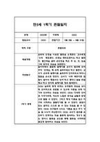 만5세 1년 6개영역 관찰일지 96페이지 (총평첨부) -6