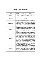 만5세 1년 6개영역 관찰일지 96페이지 (총평첨부) -13