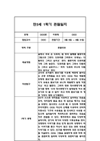 만5세 1년 6개영역 관찰일지 96페이지 (총평첨부) -16