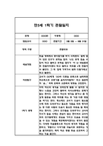만5세 1년 6개영역 관찰일지 96페이지 (총평첨부) -18