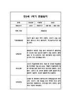 만5세 1년 6개영역 관찰일지 96페이지 (총평첨부) -19