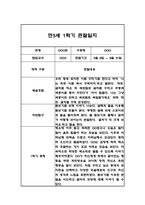 만5세 1년 6개영역 관찰일지 96페이지 (총평첨부) -20