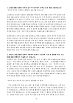 [합격 자소서] 삼성전자 신입 생산직종사자직무-3