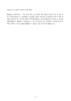 [합격 자소서] 삼성전자 신입 생산직종사자직무-6