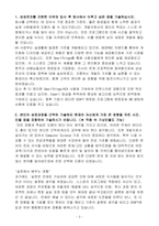 [합격 자소서] 삼성전자 신입 소프트웨어개발자-3