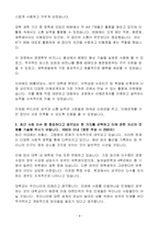 [합격 자소서] 삼성카드 신입 영업관리-4