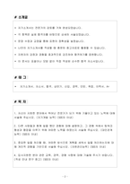 [합격 자소서] 케이워터기술 신입 전기&전자엔지니어-2